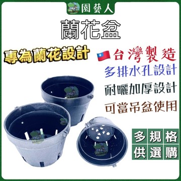 蘭花盆 🇹🇼台灣製造