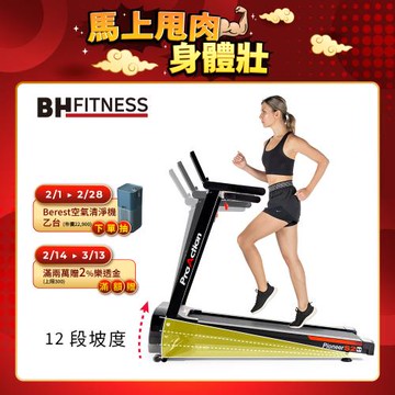 【BH歐洲百年品牌】G6233 Pioneer S2跑步機