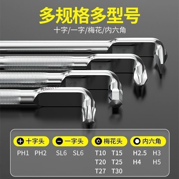 臺灣出貨 可開收據 90度拐角L型Z型螺絲刀直角彎頭起子小空間用強磁內六角螺絲刀套裝