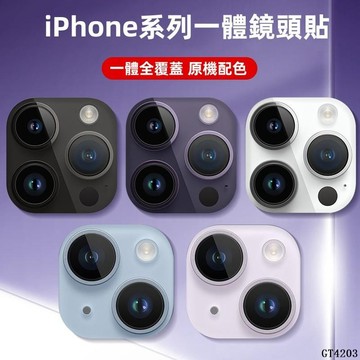 🔥 高清防爆 全包 鏡頭玻璃貼 適用 iPhone 16 15 14 13 12 11 pro max 一體鏡頭貼 鏡