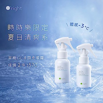 O’right 歐萊德 (2入組) 頭皮噴霧50ml (2款) 含贈共2入