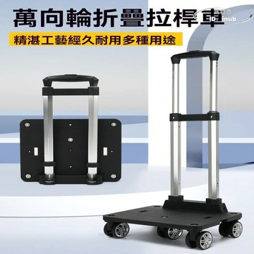 【免運】鋁合金拉杆支架 通用 摺疊拉杆 飛機輪 萬向輪 學生拖書包配件架 小推車