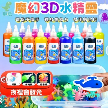 台灣出貨🚚魔幻水精靈 水寶寶 水精靈 toy 水晶寶寶 魔法水精靈 diy玩具 手作玩具 水精靈玩具 兒童diy