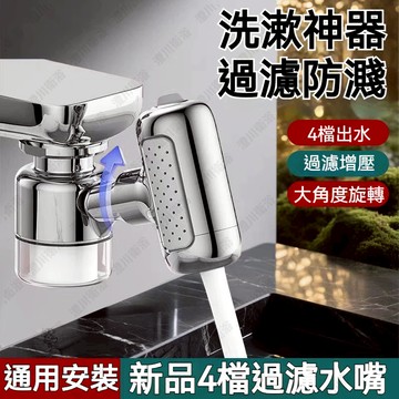 【台灣現貨 龍頭淨水神器】家用廚房龍頭淨水器 深層淨水 台上盆龍頭淨水過濾器 瀑佈出水 防濺水龍頭 替換裝濾芯 增壓龍頭