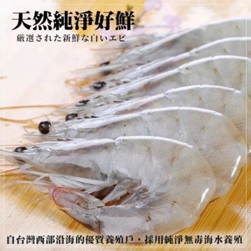 海肉管家-台灣特選活凍白蝦x4盒(每盒600g±10%/約40~45隻)