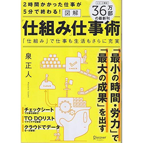 図解 仕組み仕事術 ライト版 A4