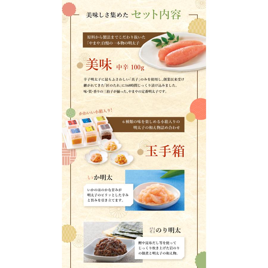 明太子 やまや 美味100g・玉手箱「和」セット(お中元 贈り物 贈答用 ギフト 帰省 土産 辛子明太子 九州 博多 お取り寄せ グルメ)