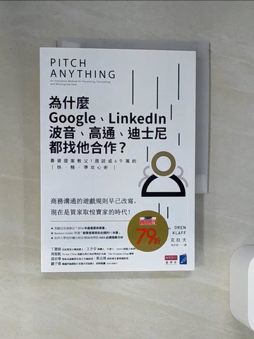 【書寶二手書T7／溝通_SUP】為什麼Google、LinkedIn、波音、高通、迪士尼都找他合作？：募資提案教父1週談成6千萬的快‧精‧準攻心術_歐倫．克拉夫,  林步昇