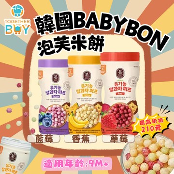 Baby Bon泡芙米餅超優惠🔥超低免運門檻最高再折210元🔥Baby Bon泡芙米餅草莓 Baby Bon泡芙米餅藍莓