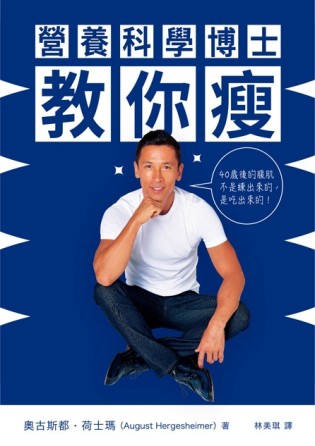 營養科學博士教你瘦【二手書_普通】TAAZE讀冊生活