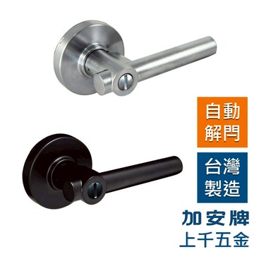 水平鎖 加安牌 門鎖 磨砂銀 消光黑 LP2X907 LP2X90G LP2X207 房間鎖 浴室鎖