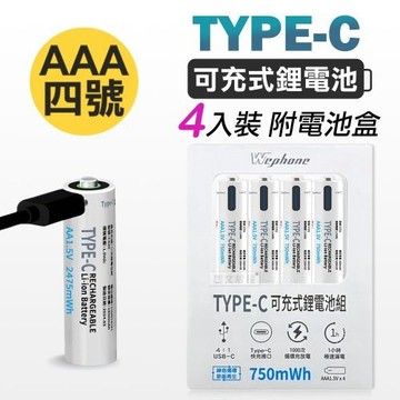 【hoco.浩酷】Wephone Type-C可充式鋰電池四入組(AAA四號電池)