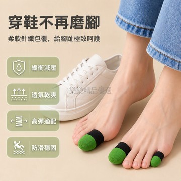 桃園出貨 多趾適用高彈透氣柔軟護趾保護套運動高跟鞋穿鞋舒適防磨腳