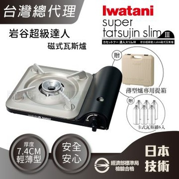 【Iwatani岩谷】slim_日本達人磁式瓦斯爐-3.3kW-黑色-搭贈手提收納箱白色&瓦斯罐6入(CB-BS-1+CB-TSL-CASE+瓦斯罐6入)