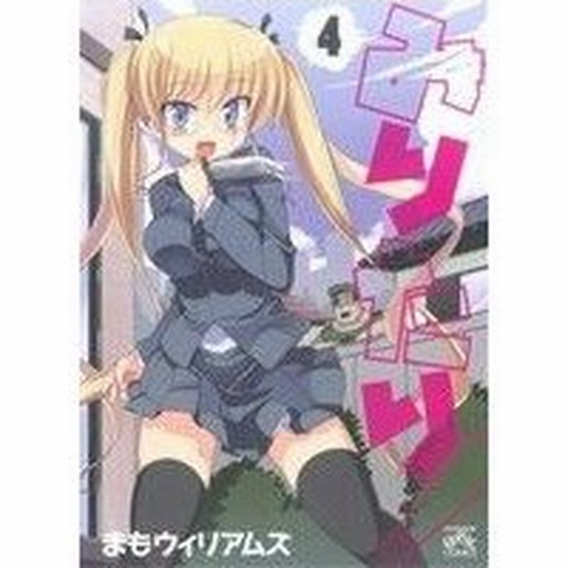 みりたり ４ ｉｄｃ４コマｋｉｎｇｓぱれっと まもウィリアムズ 著者 通販 Lineポイント最大0 5 Get Lineショッピング