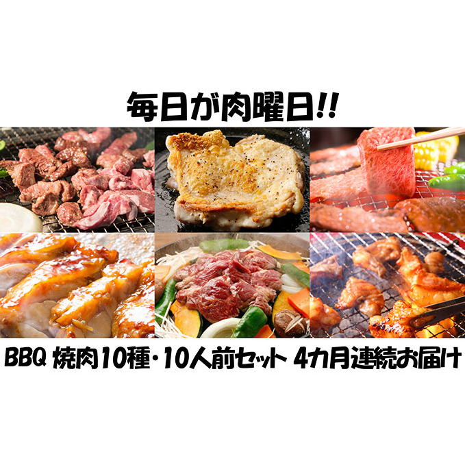 肉祭り開催！BBQセット　～焼肉10種　10人前コース～