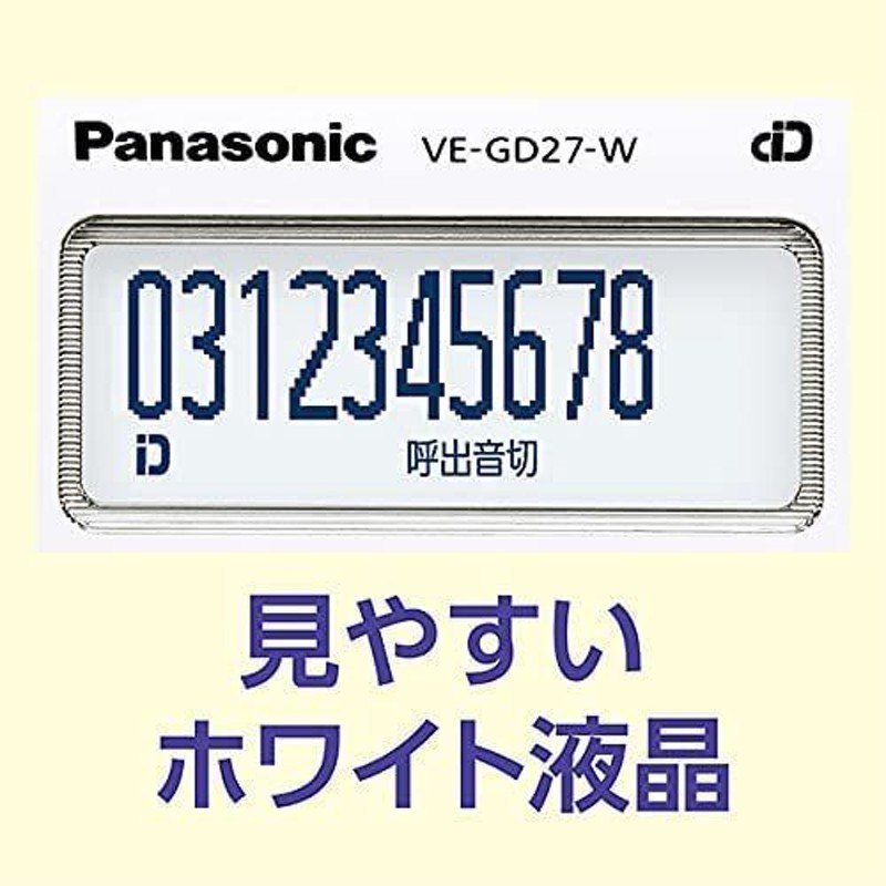 VE-GD27DW-W （ホワイト） パナソニック コードレス電話機(子機2台付き