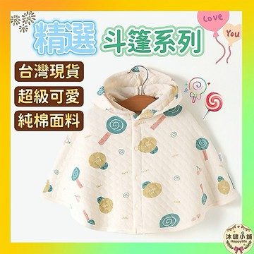 ⚡隔日到貨⚡ 【可愛抖篷】嬰兒抖篷 寶寶抖篷 寶寶可愛抖篷 麋鹿抖篷 秋冬罩衫 幼童外套 上衣小外套 純棉 新生兒 保暖