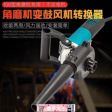 免運~角磨機配件角磨機改鼓風機強力小型家用除塵器手持式電腦清灰吹灰機改吹風機