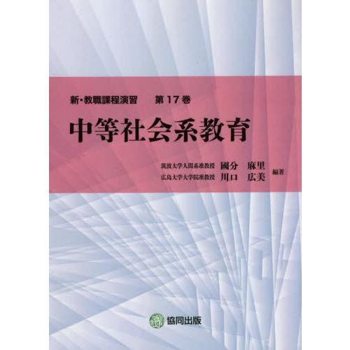 中等社会系教育