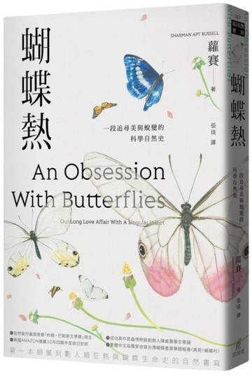 蝴蝶熱：一段追尋美與蛻變的科學自然史[二手書_普通]