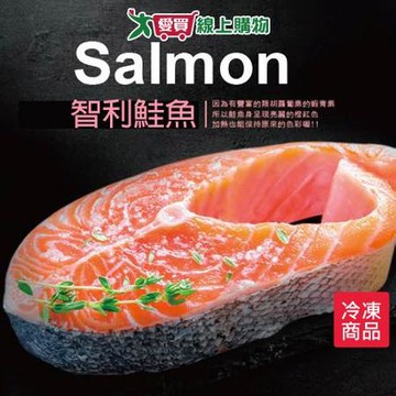冷凍鮭魚1包(460g±5%/包)【愛買】