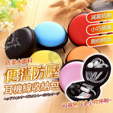 耳機收納包 機收納包 適用充電線/無線耳機/有線耳機/飾品等小東西 充電線收納盒 小配件保護盒 拉鏈盒 QJ1513