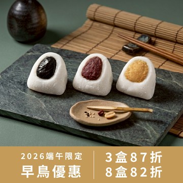 QQ冰粽-粽情粽意【冷藏/奶素】｜2026端午