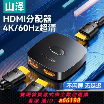 【台灣公司 可開發票】山澤HDMI切換器二主機一顯示4K器高清線轉接頭一拖二進一出分配器