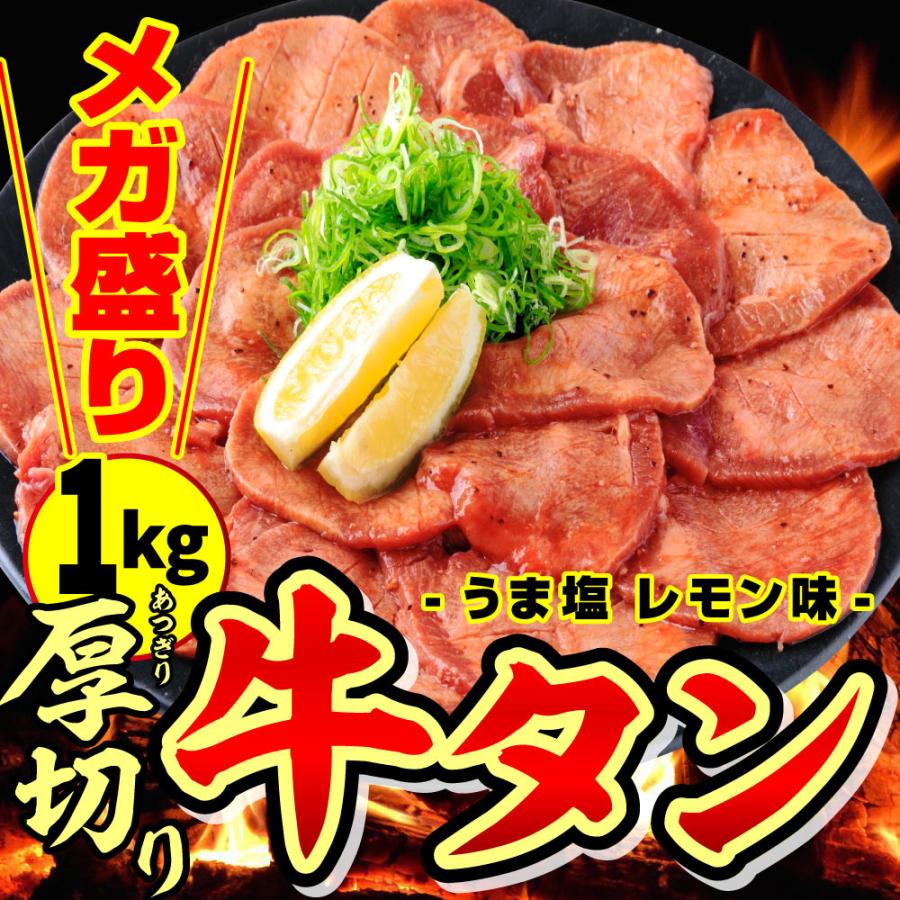 牛タン 訳あり 焼肉 肉 牛肉 1kg タレ漬け 厚切り 焼肉用 BBQ 送料無料 （250g×4p）