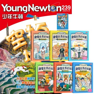 少年牛頓（1年12期）贈 讀懂世界的知識【世界史 + 經濟史】（全6書）