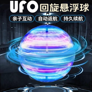 【隔日達】 飛行球 感應懸浮飛球 魔術飛球 智能迴旋球 飛行器   兒童玩具男女孩 魔術飛行球 解壓飛球 戶外玩具
