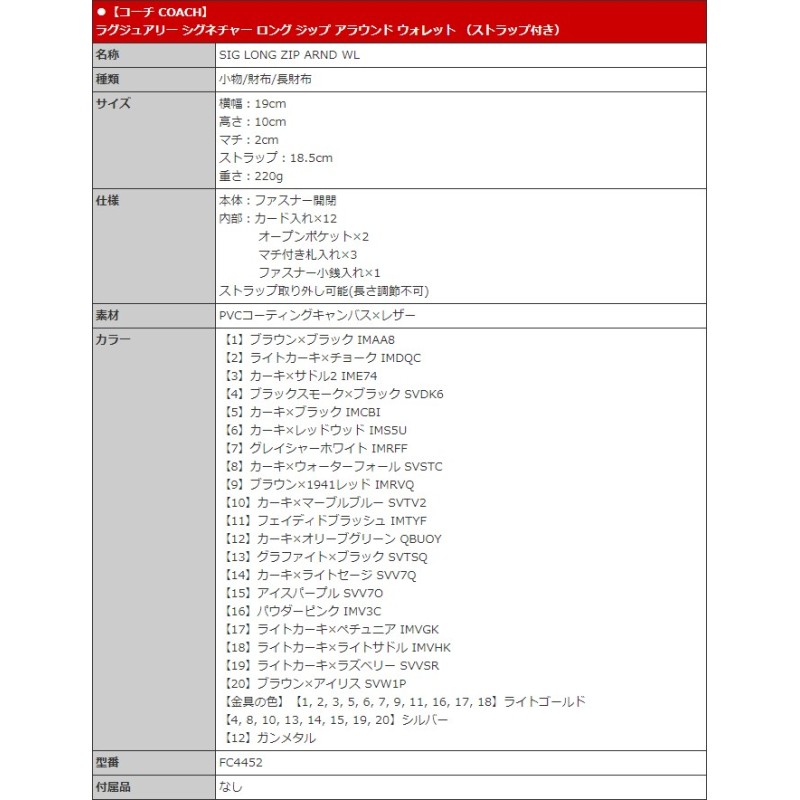 コーチ COACH 財布 長財布 FC4452 C4452 シグネチャー ロング ジップ
