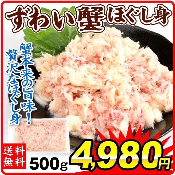 かに 本ずわいがに ほぐし身 500g フレーク ボイルずわい むき身 そのまま調理不要 蟹 業務用 送料無料 冷凍便 食品