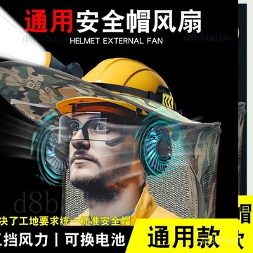 工地安全帽帶風扇大風力國標夏季工地防曬神器工地幹活防曬帽遮陽