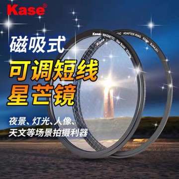 kase卡色可調短線星芒鏡磁吸星光鏡77 82mm 耀眼效果濾鏡燈光首飾