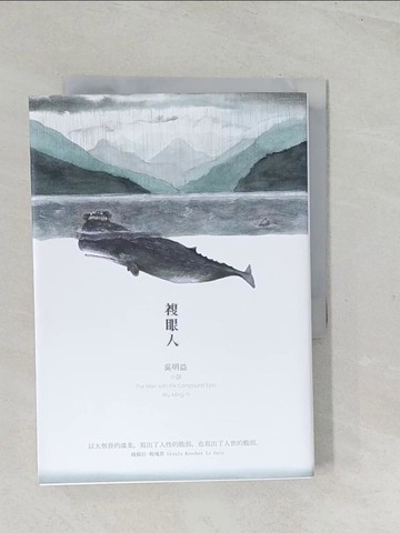 【書寶二手書T1／一般小說_TES】複眼人_吳明益
