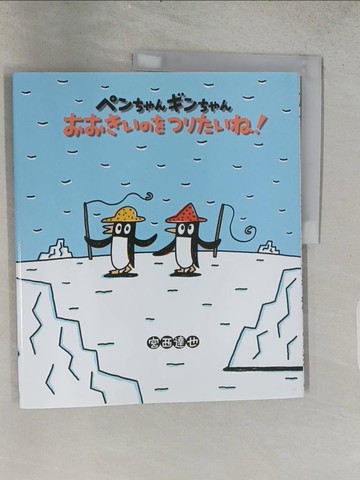 【書寶二手書T1／少年童書_ADU】?????????????????????！ （?本???????）_日文_宮西達也