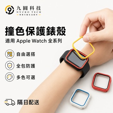清倉 犀牛盾 適用 Apple Watch 11【CrashGuard NX飾條】41mm 45mm 犀牛盾錶殼專用飾條