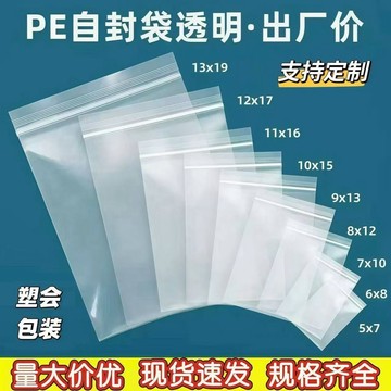 🍁免運臺灣出貨🍁密封袋子批髮透明自封小塑封口塑料包裝加厚實pe樣品大號食品級袋