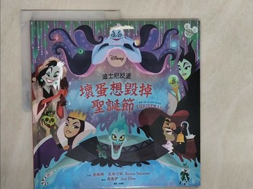 【書寶二手書T1／兒童文學_ZK3】迪士尼反派：壞蛋想毀掉聖誕節_周喬伊（Joey Chou）