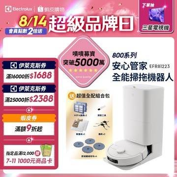 Electrolux 伊萊克斯嘖嘖募資好評5000萬 安心管家 800 全能掃拖機器人 EFR81223