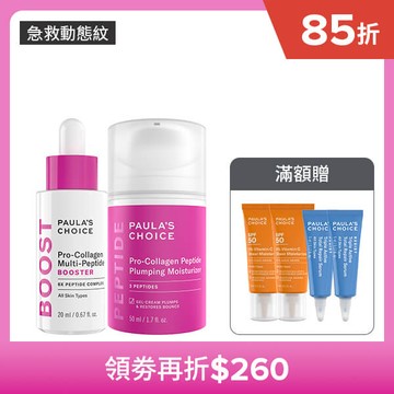 【胜肽1+1】高效胜肽膠原緊緻精萃+高效胜肽膠原緊緻霜