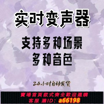 【台灣公司 可開發票】變聲器，實時變聲真實不機械