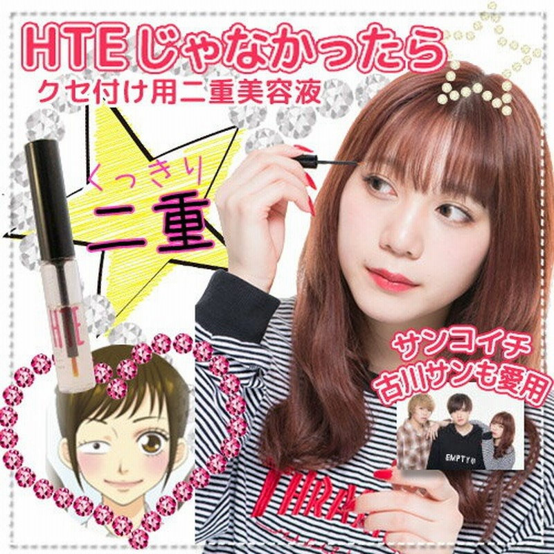 Hte ひとえじゃなかったら 二重にする 二重のり 二重になりたい 二重になる方法 くっきり二重 二重まぶた 形成 夜 二重まぶた化粧品 二重 二重にする方法 アイプチ 夜用 おすすめ 通販 Lineポイント最大1 0 Get Lineショッピング