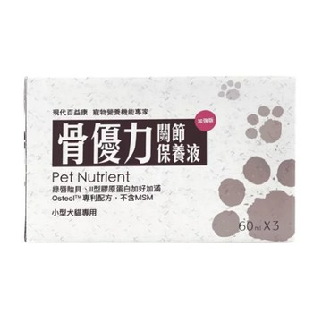 現代百益康 -骨優力關節保養液 60ml*3瓶/盒-小型犬貓