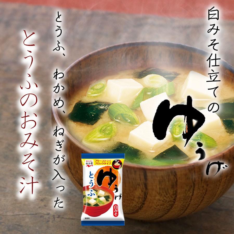 永谷園 フリーズドライ味噌汁7種21食セット　あさげ ひるげ ゆうげ しじみ汁 豚汁