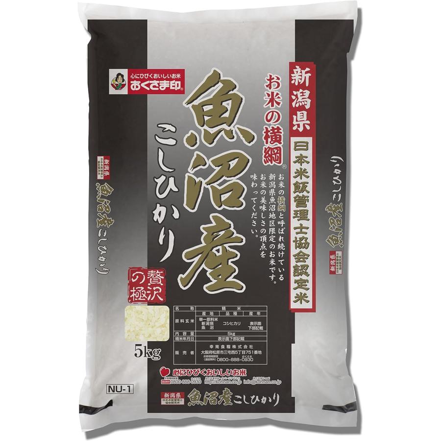 新潟県魚沼産 こしひかり 米の横綱 5kg 令和4年産 おくさま印 心に響くブランド米
