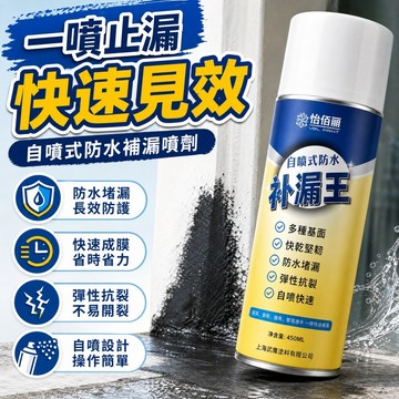當日出🚚防水補漏噴劑 屋頂裂縫堵漏王噴霧 補漏王 外牆裂縫油漆 墻面裂縫防水塗料 多種面基一噴止漏 抗裂防水噴劑 止漏劑