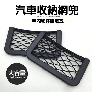 車用置物網 台灣現貨 免運費 汽車置物網 置物網 車內收納 汽車用品車載置物袋 手機置物網 雜物袋 彈性收納袋